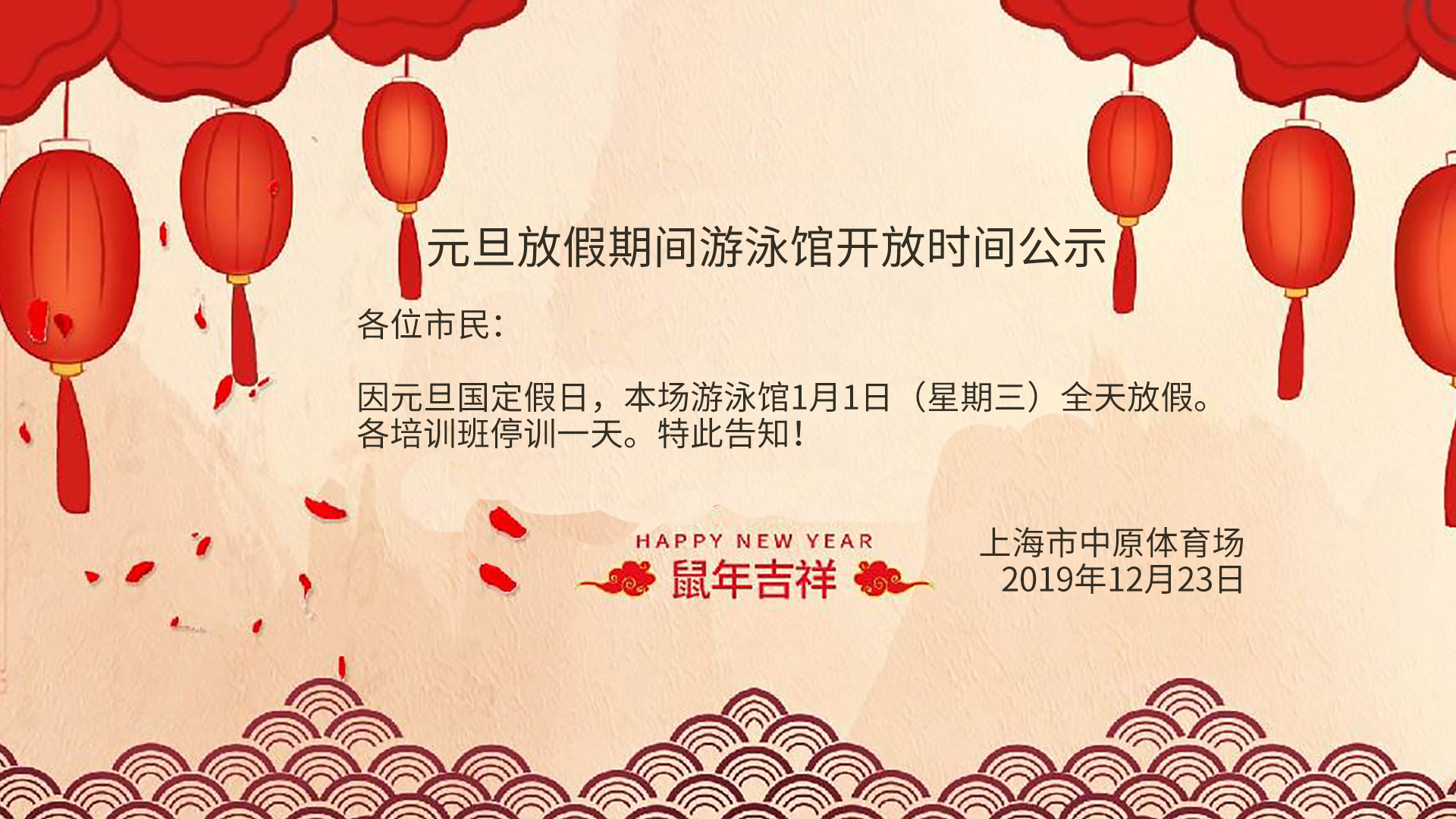 中原游泳馆