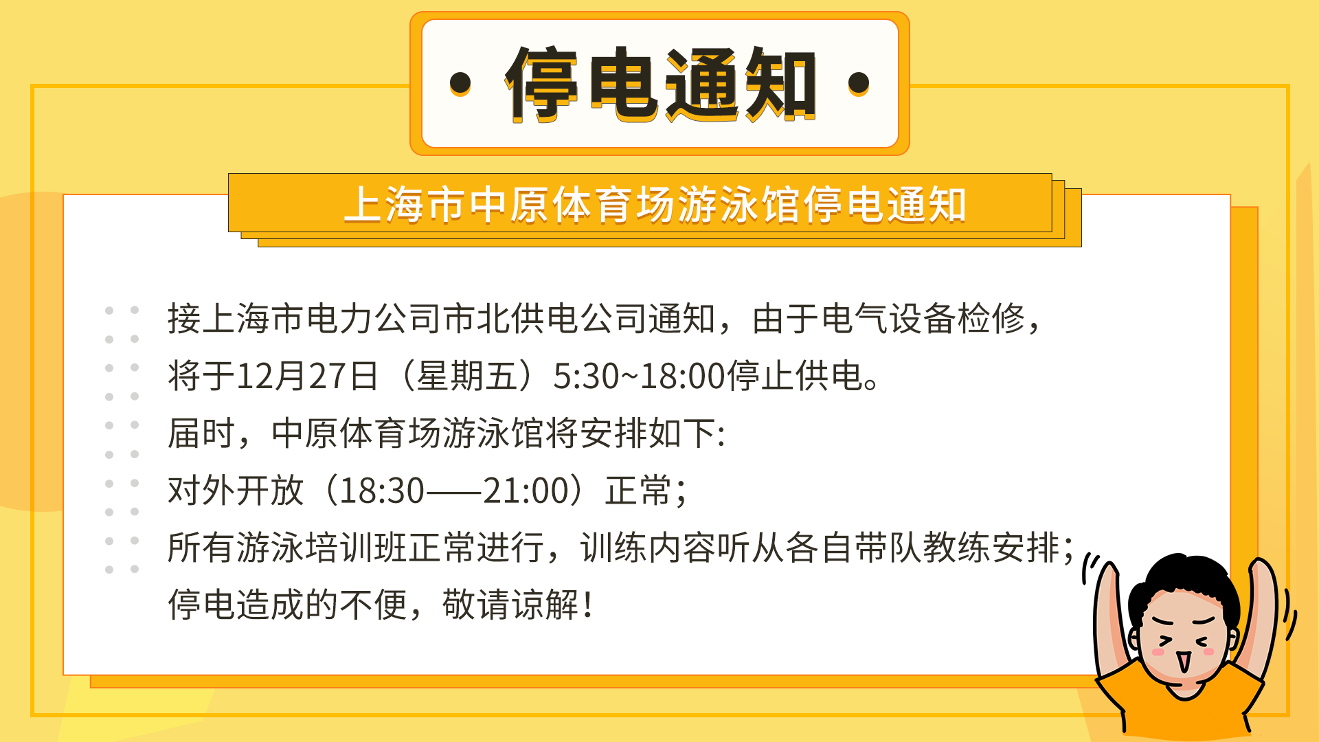 中原游泳馆