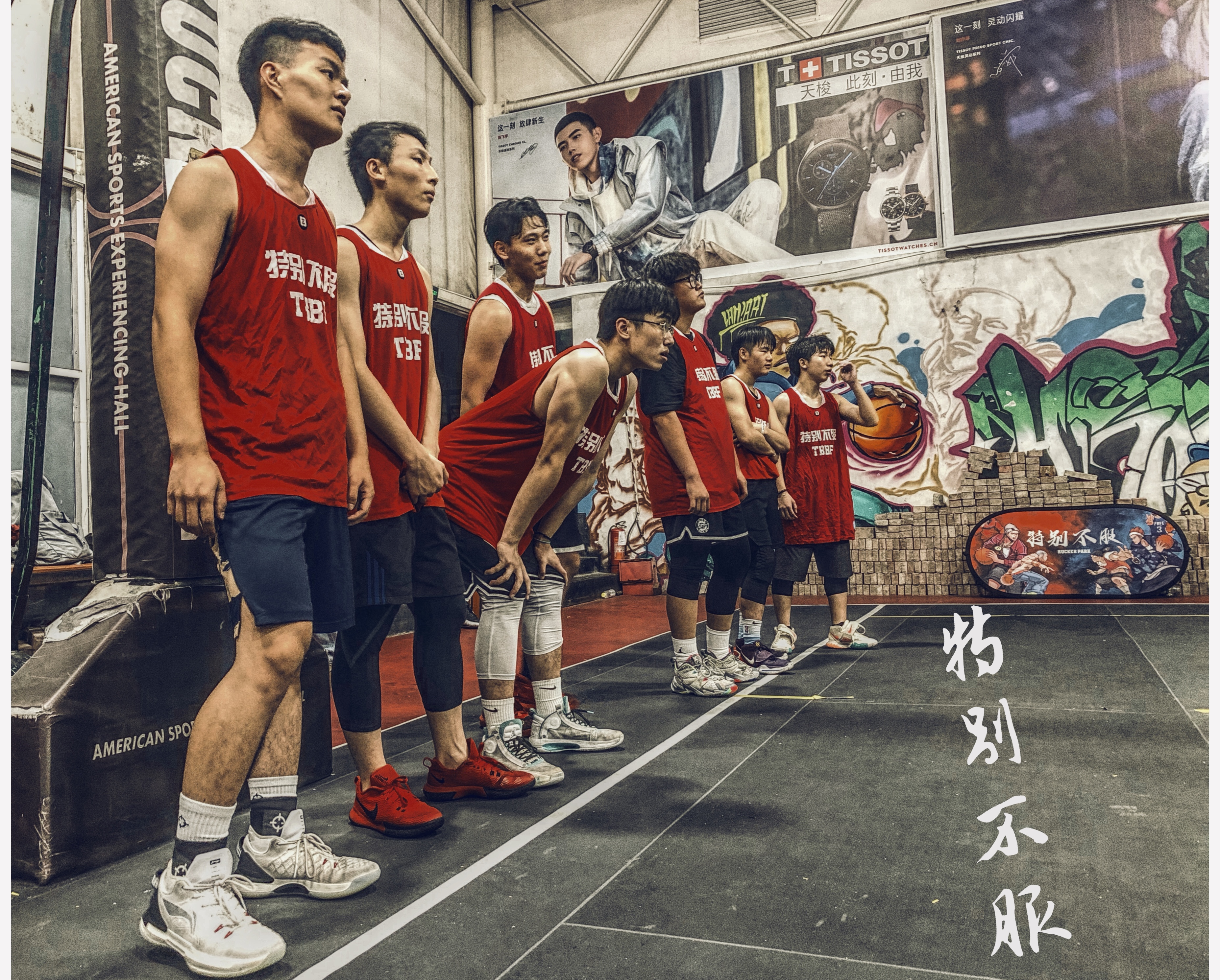 特别不服之百强榜3V3  七宝站