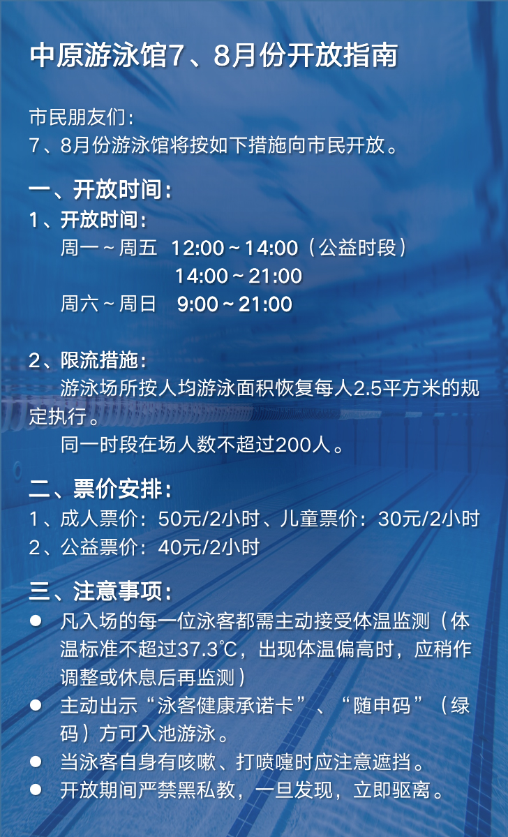中原游泳馆
