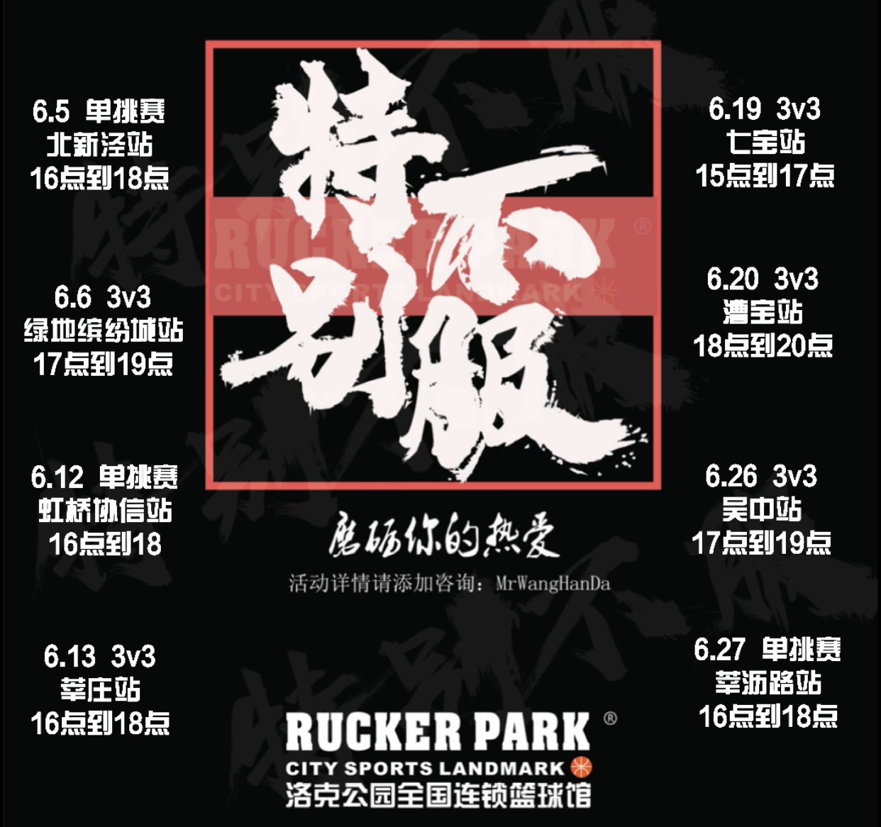 特别不服  百强榜 3V3